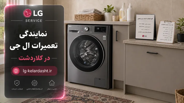 خدمات ارائه شده پس از تعمیر